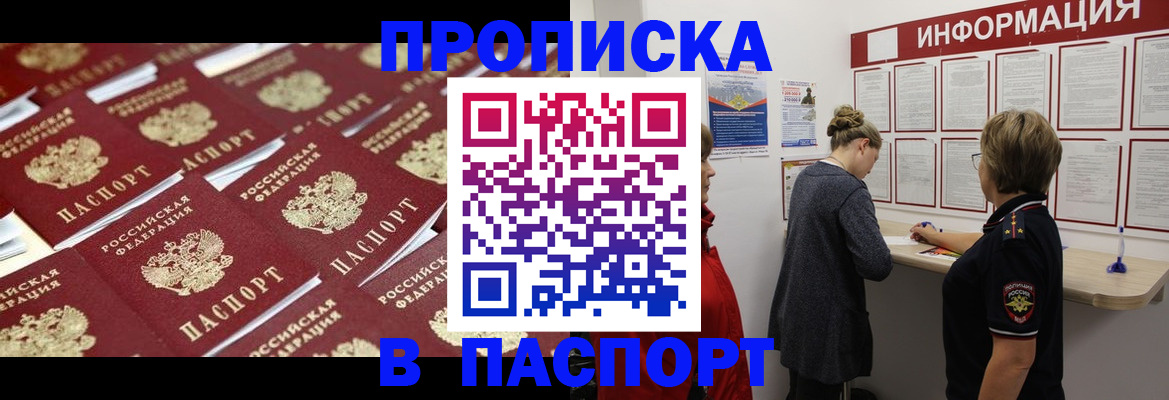 прописка для военкомата в Меленках